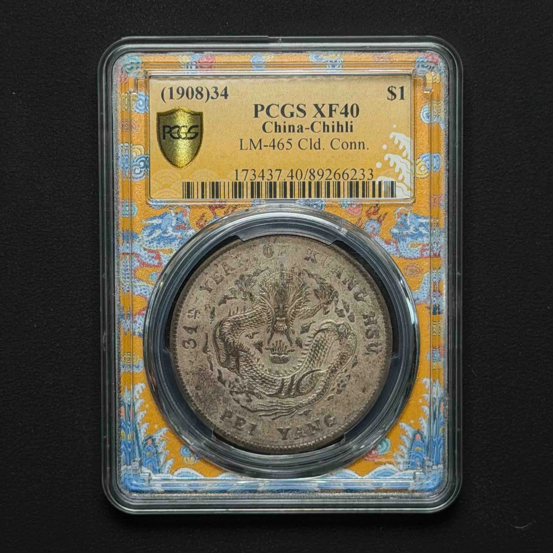 L25 PCGS 北洋34年长尾龙 XF40 89266233 L