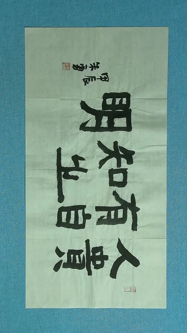 【闪购商品】书法291 安徽朱勇中书协69*34