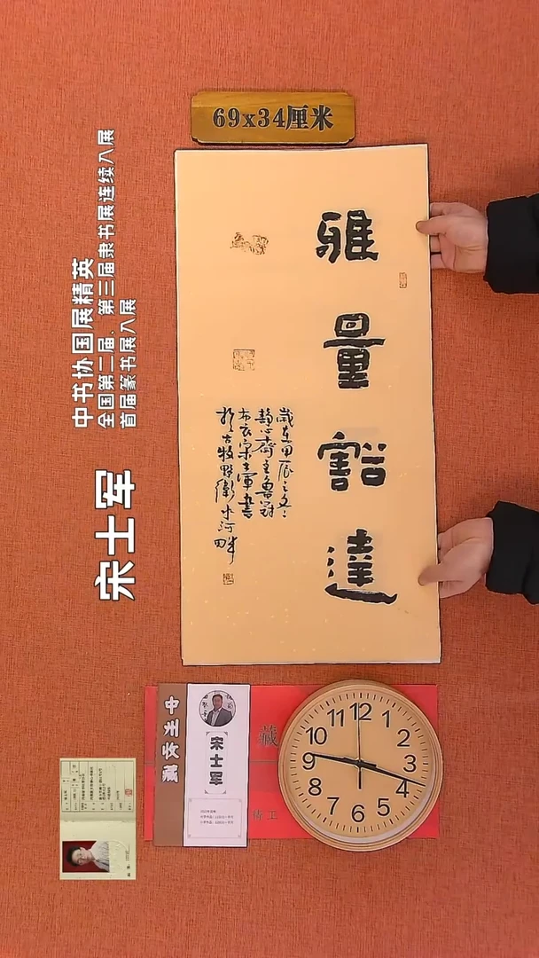 【闪购商品】书法126        宋士军书法作品