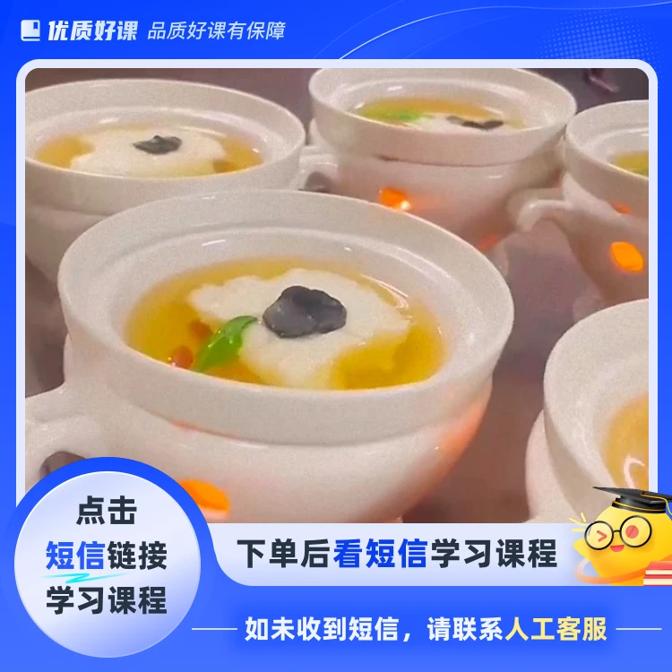 黑松露鸡豆花(点击短信链接学习课程)
