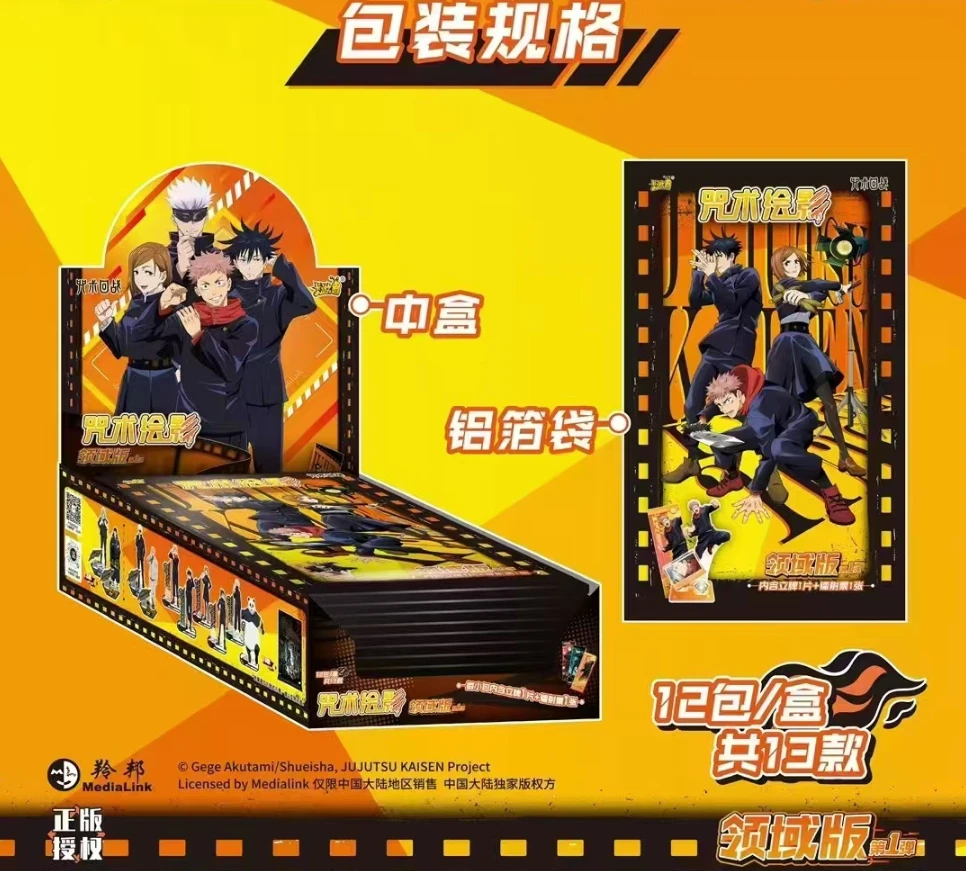 卡游【咒术回战】正版授权咒术立牌-领域版-第一弹大立牌