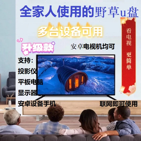 【智能电视专用】直播影音点唱歌电视看电视安卓专用配件新款升级