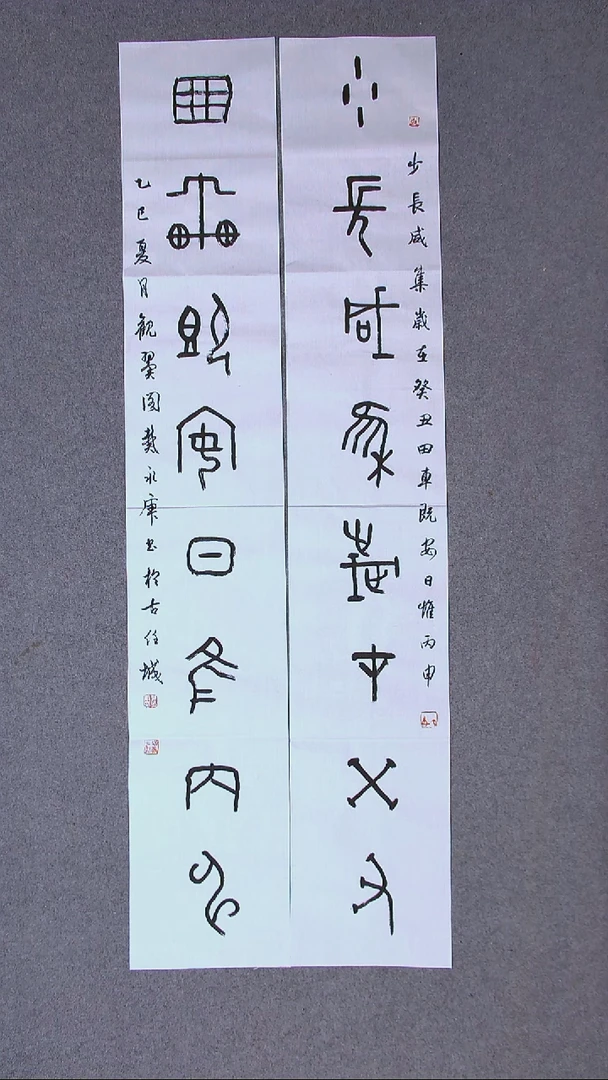 书法戴永更 山东138*23*2精品檀皮宣对联