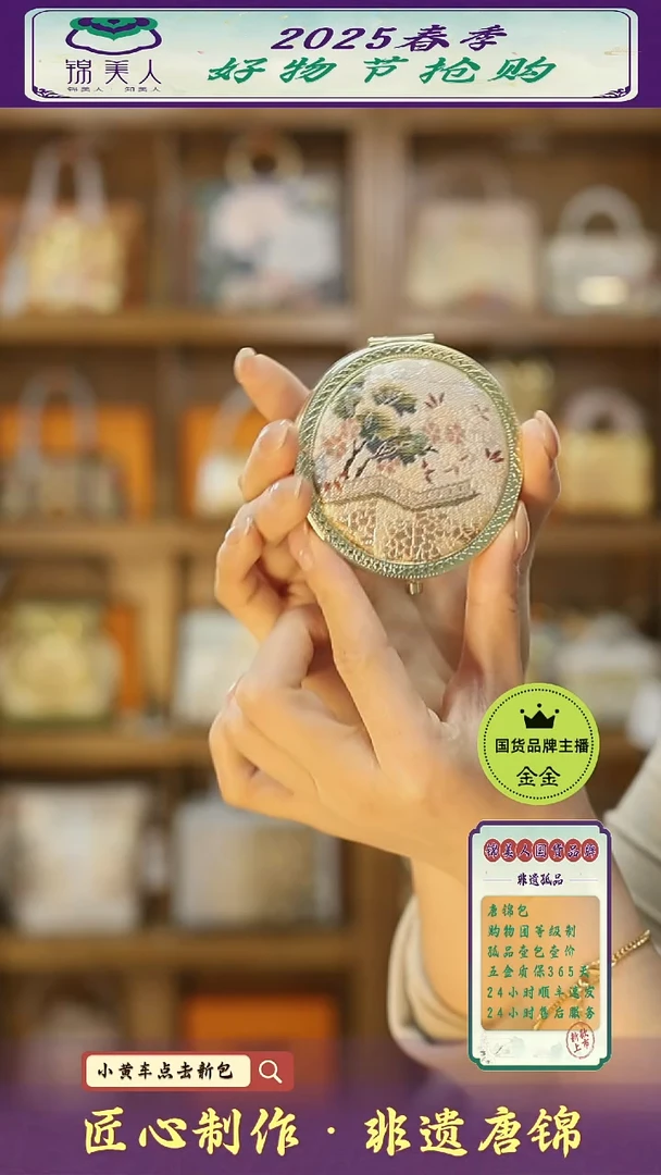 【闪购商品】织绣金金好物节非遗新国风 特价圆镜15