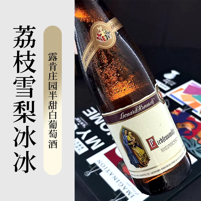 德国露肯庄园德国原瓶进口半甜白葡萄酒网红高颜值微醺果酒