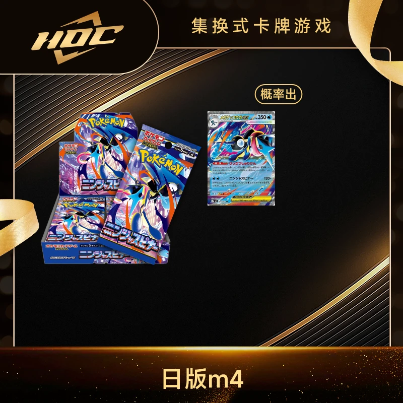 【天枢】日版 M4忍者飞旋 宝可梦卡牌(代拆)