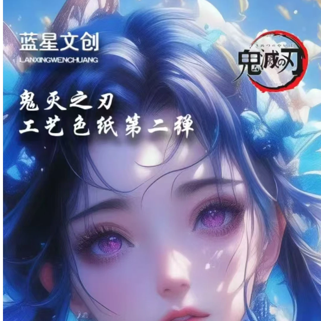 （蓝星文创）鬼灭之刃