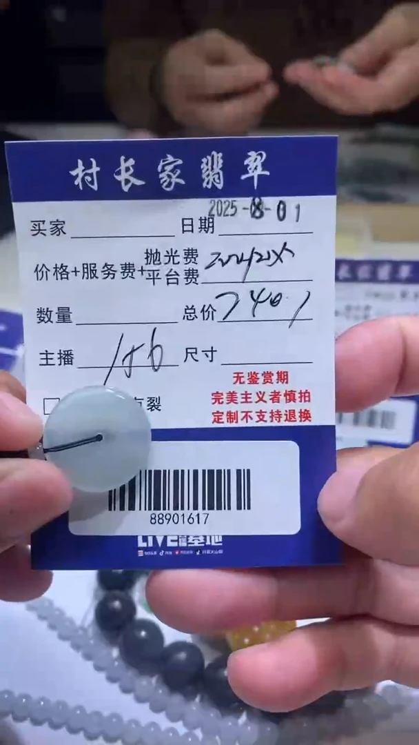 定制翡翠未镶嵌88901617