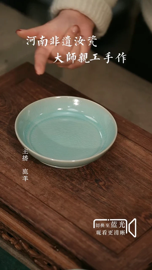 14cm小圆洗（微瑕）-汝瓷张海英-羊