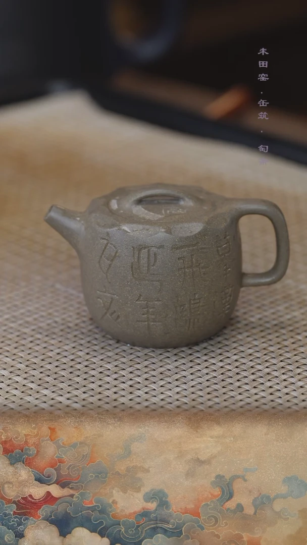 茶壶紫砂缶筑青段飞鸿延年瓦当130cc