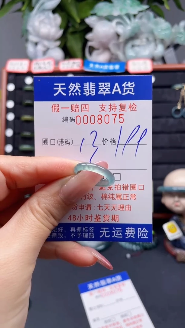 翡翠戒指未镶嵌13*8075