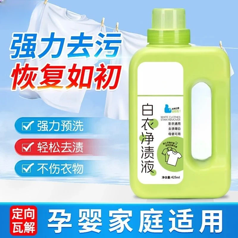 【99.9%除菌率】护自衣卫士去污渍强漂白固色增艳洗衣液爆炸盐