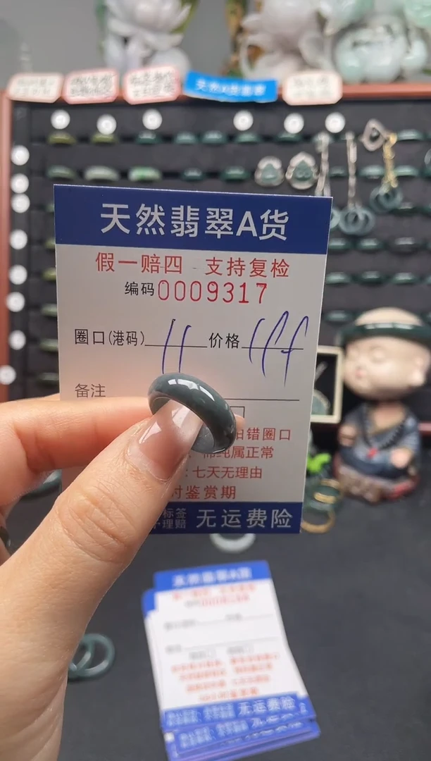 未镶嵌戒指翡翠11*9317