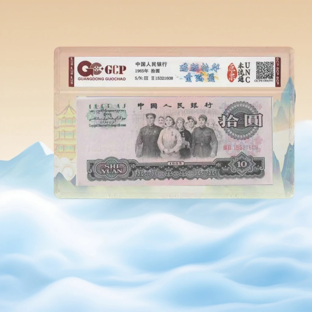 1·第三套人民币-十元-满版转印-重油墨-号码随机