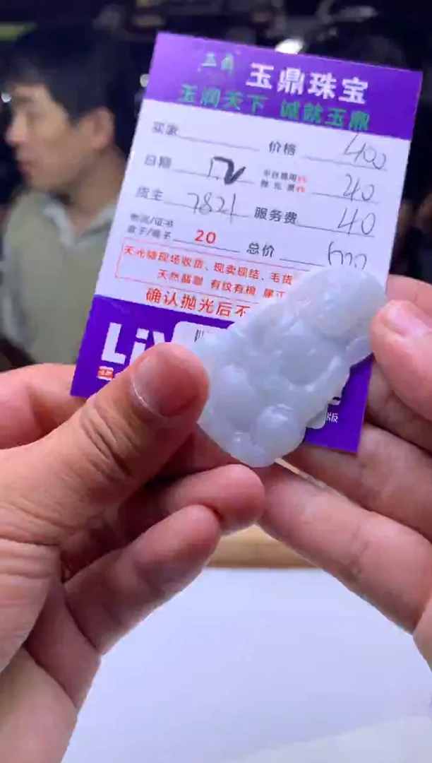 未镶嵌定制翡翠岁***者  F0518730