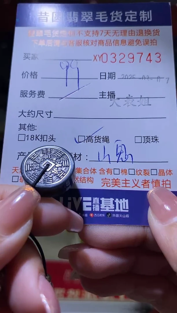 【闪购商品】定制翡翠未镶嵌翡翠329743