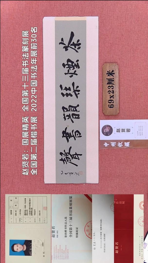 书法325         赵老师书法作品