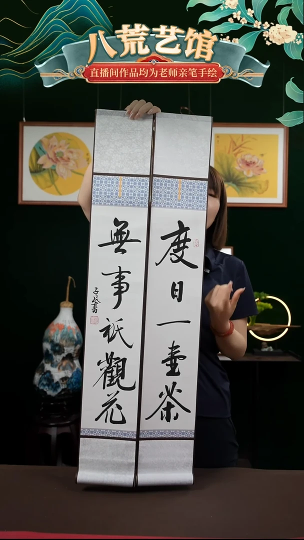 书法15*95书画卷轴度日一壶茶一对