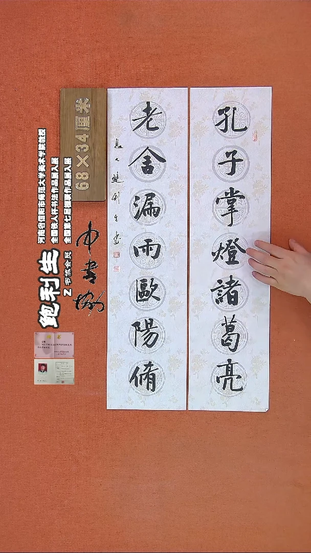 【闪购商品】书法63C鲍利生书法作品