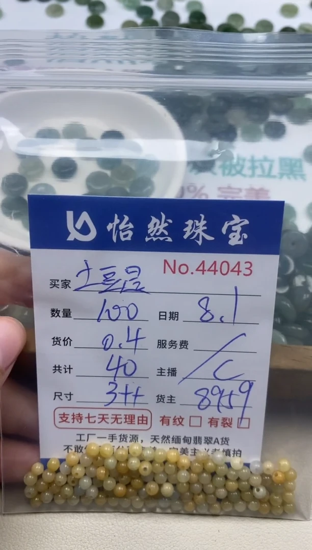 未镶嵌手串翡翠土****t单：44043