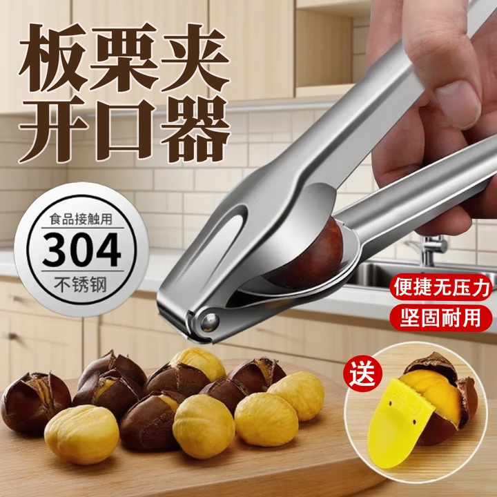 板栗开口器去皮剥壳机开栗子神器家用锥栗十字划口刀夹子开壳工具