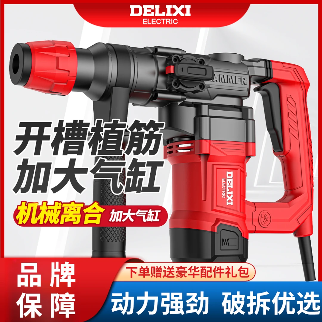 德力西电气电锤强劲冲击钻电镐多功能电钻家用大功率电锤工业级