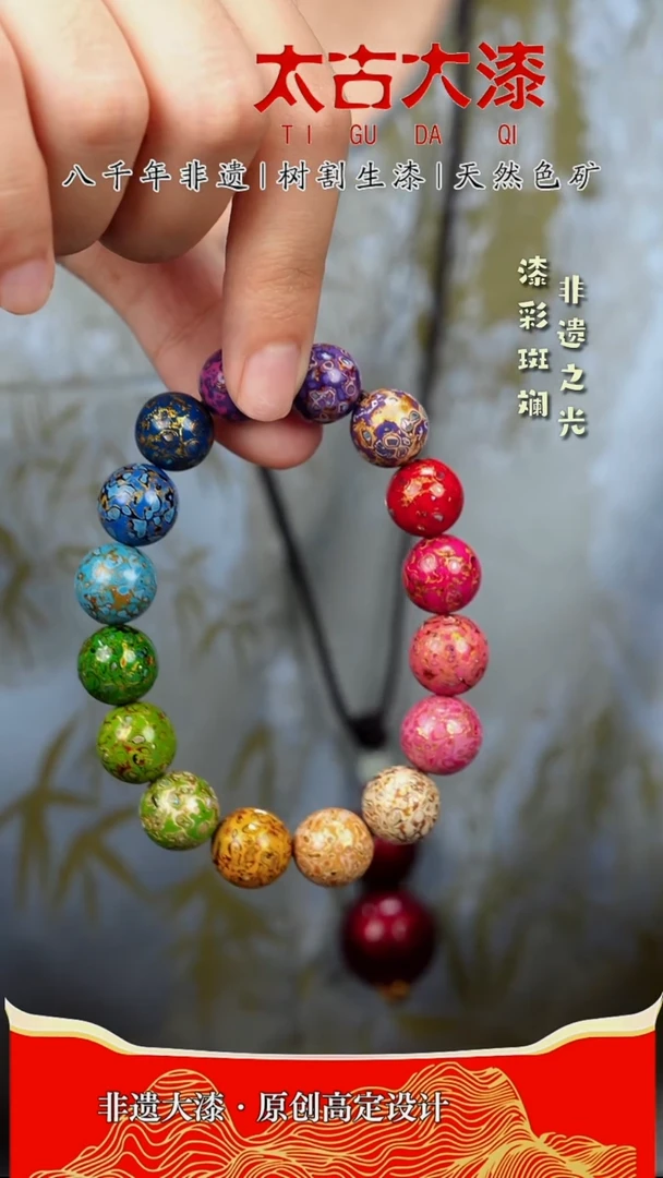 1.2多宝大漆手串非遗大漆