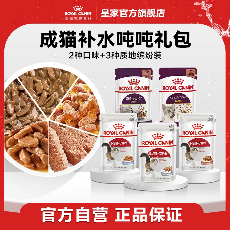 【成猫缤纷礼包】皇家成猫全价主食湿粮多质地多口味缤纷礼盒