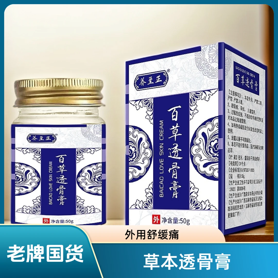 zc严方-透骨膏舒缓疏通肩颈腰腿关节抽筋草本 外用涂抹