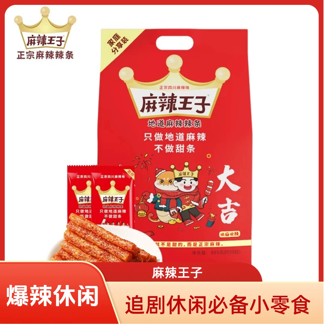 麻辣王子麻辣辣条零食大礼包怀旧小吃爆辣解馋休闲家庭分享装38包
