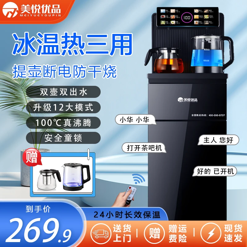 【冰冷温热】美悦优品12段语音茶吧机下置水桶多功能家用立式饮水机