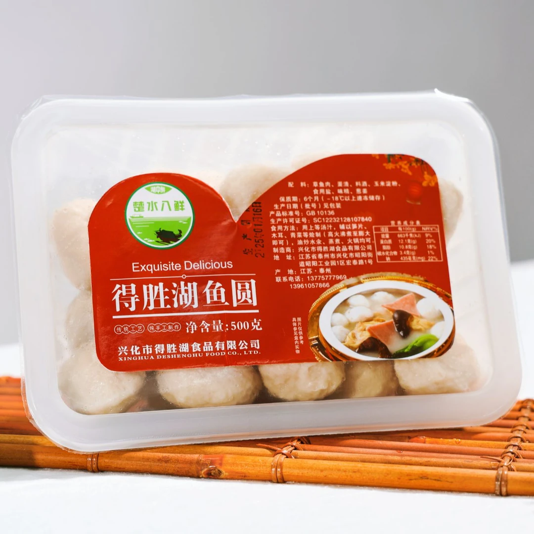 泰州特色兴化得胜湖纯手工鱼丸500g盒装