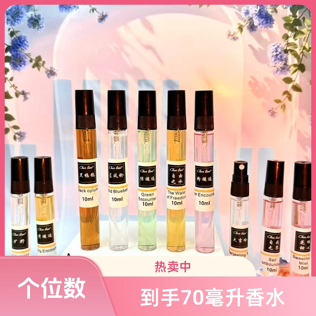 【7支共70ml】女士男士清新淡雅便携持久留香魅力气质自主品牌香水