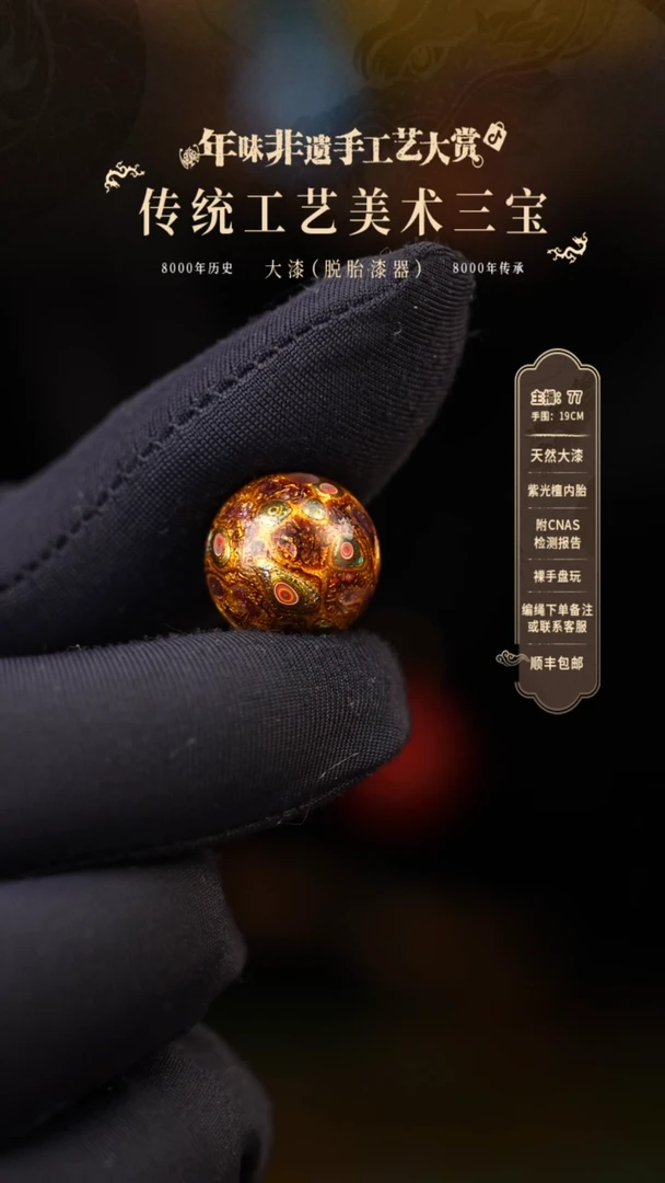 【闪购商品】大漆单珠/晕金/1.2cm  869