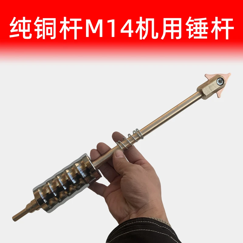 M14纯铜机用拉锤钣金工具机用纯铜杆变形车身电动重型无痕修复强