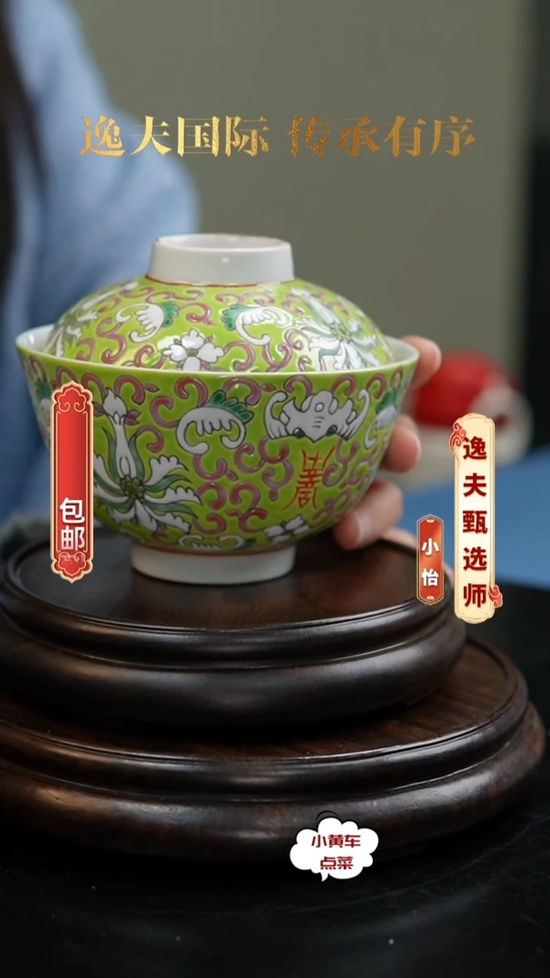 清杯8366苹果绿釉粉彩缠枝莲纹盖碗