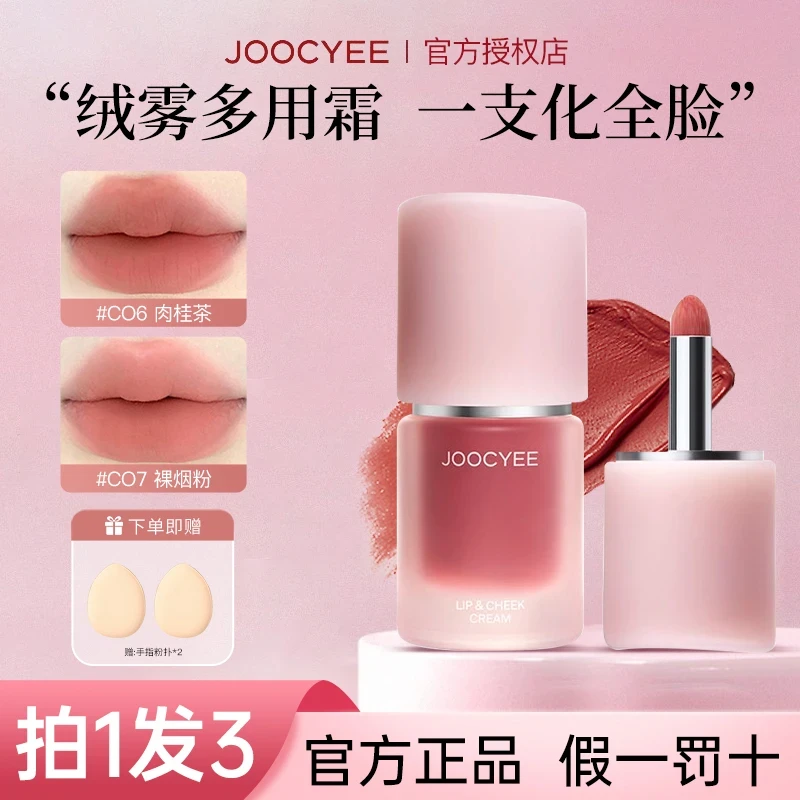 【新色】Joocyee酵色多用霜c07绒雾唇颊唇釉口红腮红眼影全脸多用棒