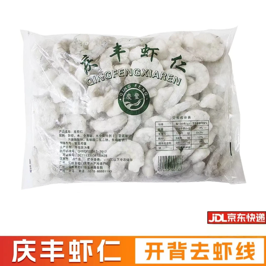 4斤庆丰特大青虾仁整袋2000g开背去虾线