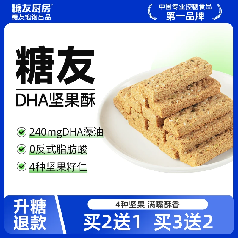 【轻碳健康】糖友饱饱藻油坚果酥无糖精糖尿人孕妇休闲高纤维零食z