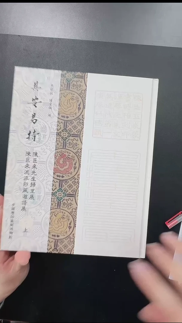 拓片用纸其他@@《其安易持 陈巨来先生归里展 暨当代陈巨来流派印