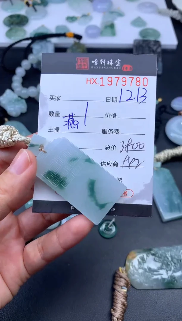 未镶嵌挂件翡翠哈轩 挂件1