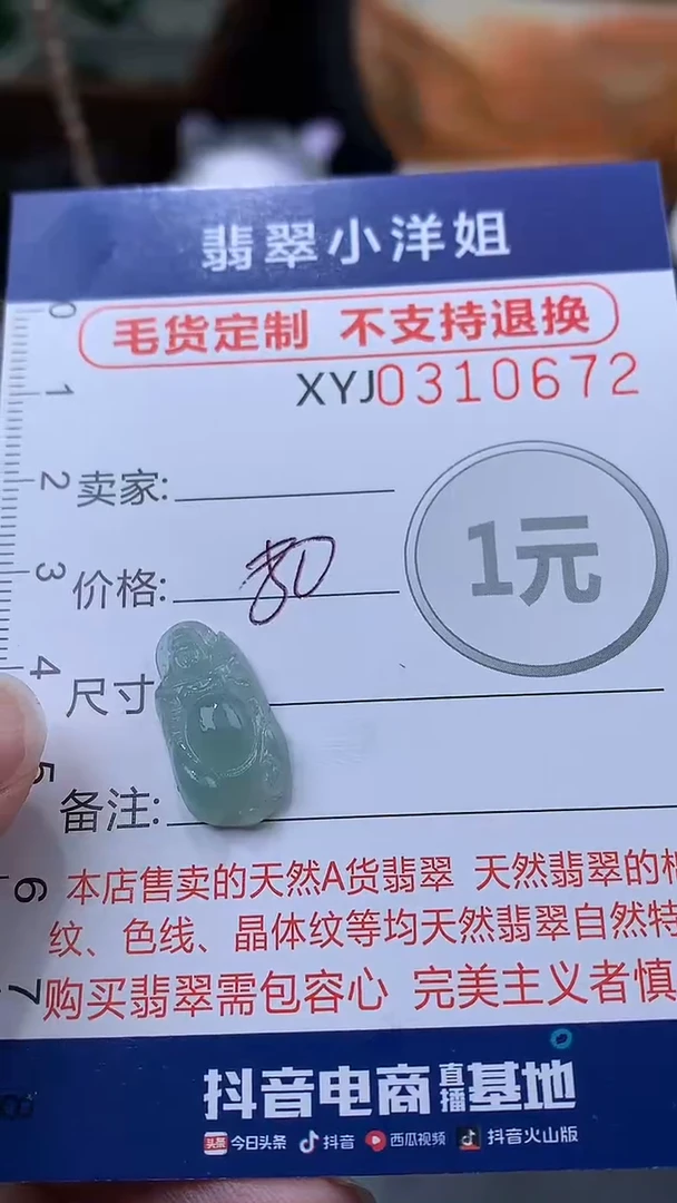 未镶嵌定制翡翠毛货商品/不退换//0672