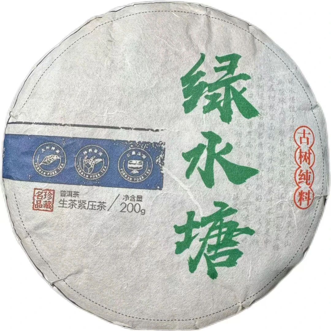2024年绿水塘头春生茶饼200克
