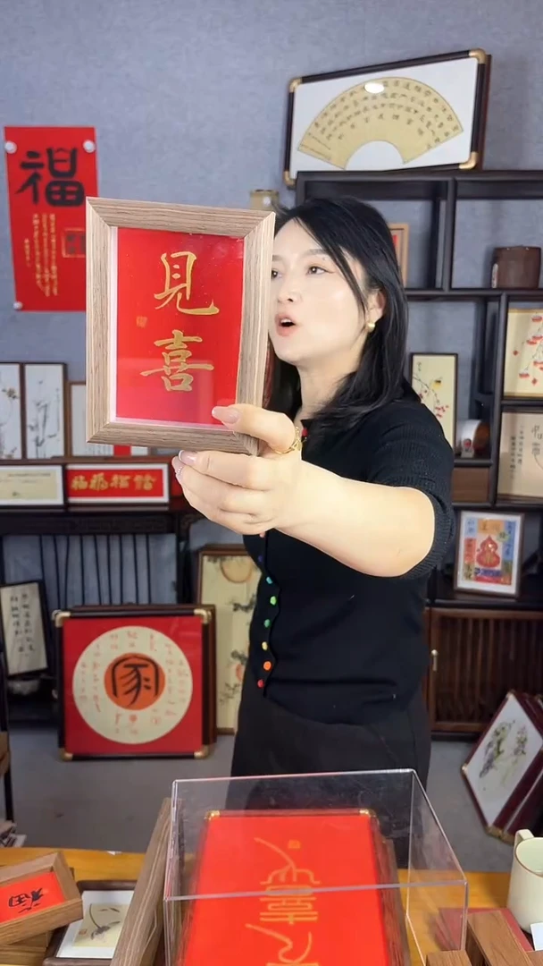 【闪购商品】书法【见喜】11*15红底金墨