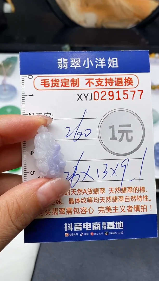 未镶嵌定制翡翠毛货商品 不退换/ 1577