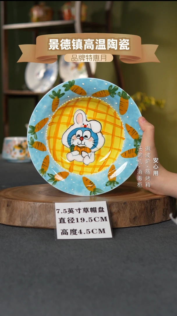 瓷景德镇高温手绘7.5英寸草帽盘机器猫小兔