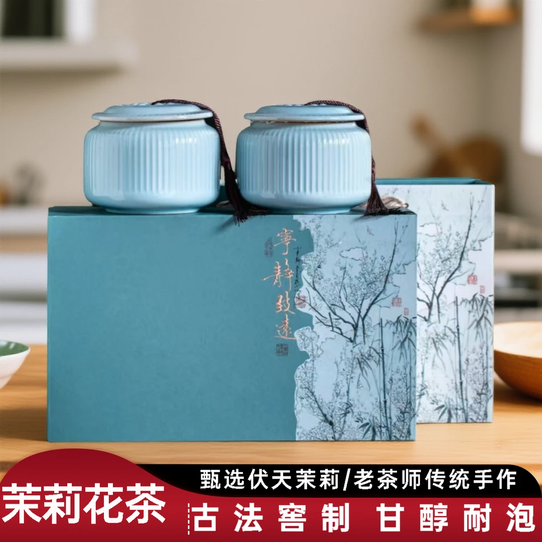 茉莉花茶七窨一提传统炒花毛峰毛尖手工茶陶瓷礼盒装-宁静致远