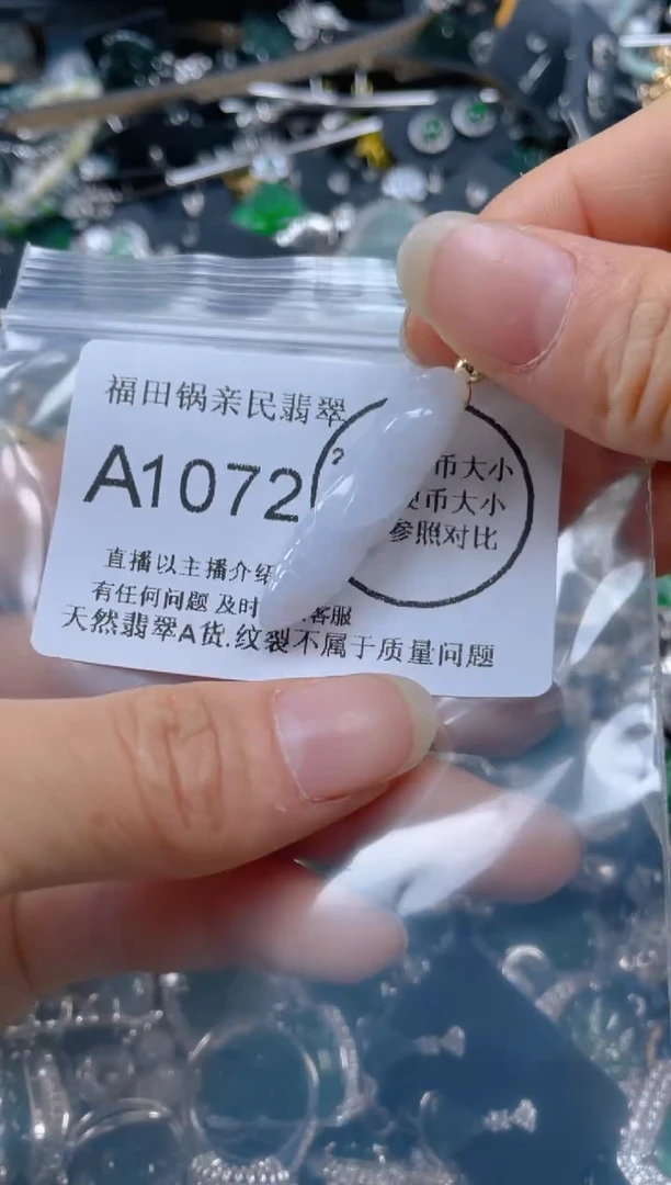 【闪购商品】翡翠吊坠(不含链)未镶嵌1072