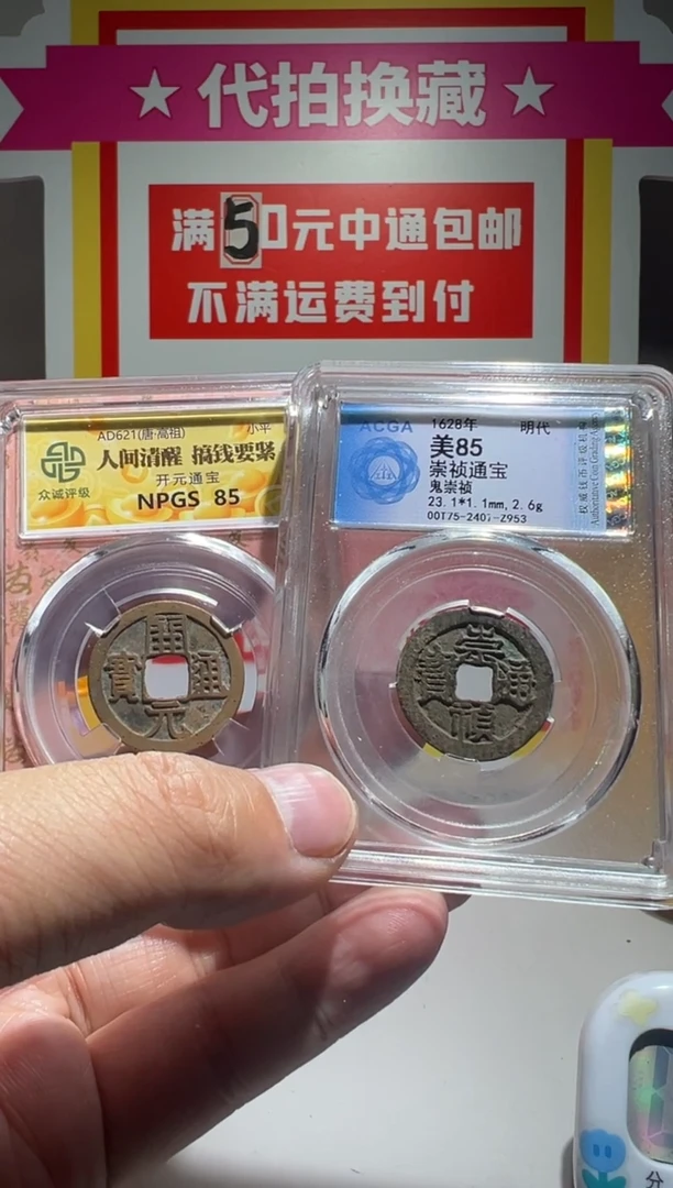 【闪购商品】铜大喜包老宝真开元崇祯