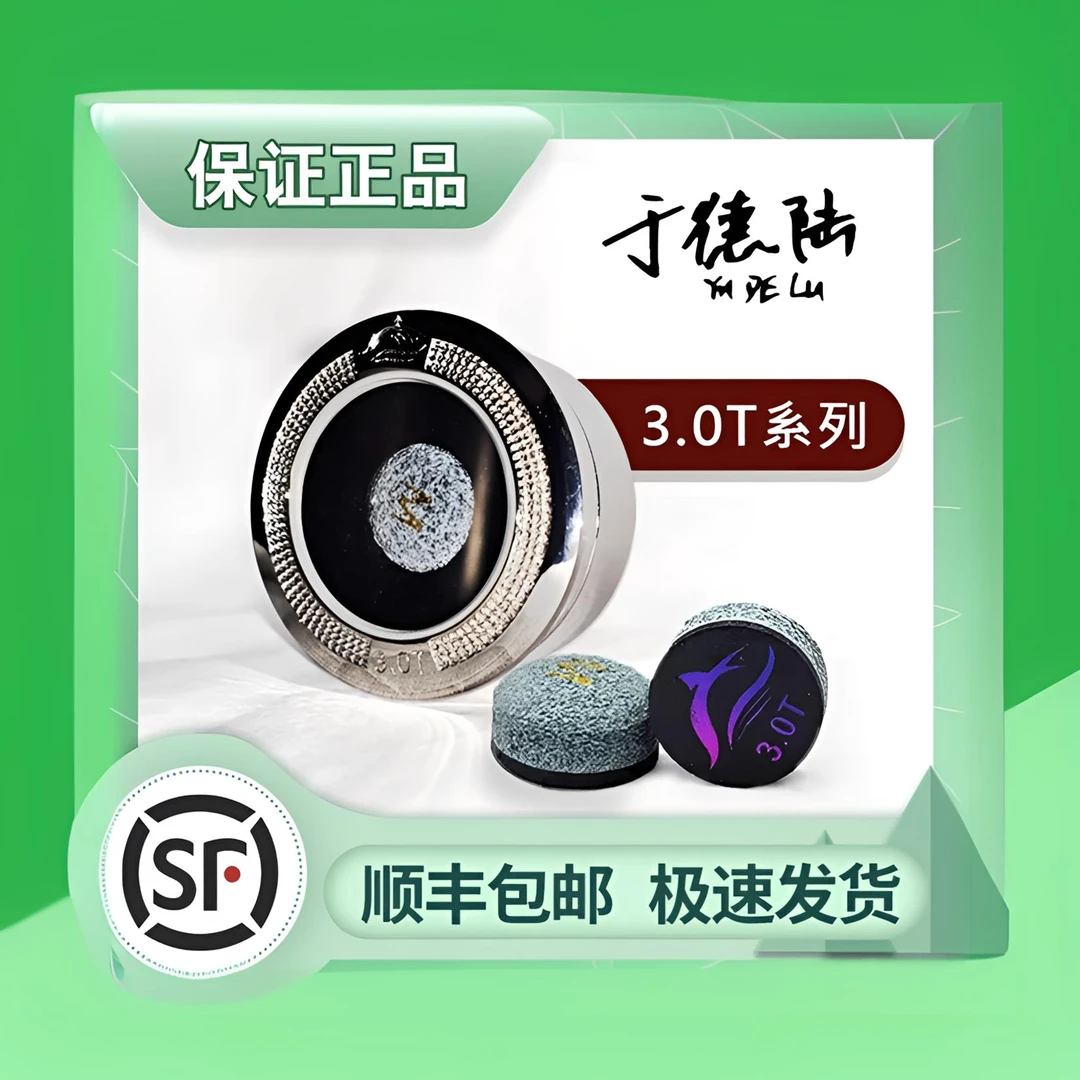 于德陆3.0T大鲨鱼皮头小头台球杆皮头中式黑八斯洛克皮头